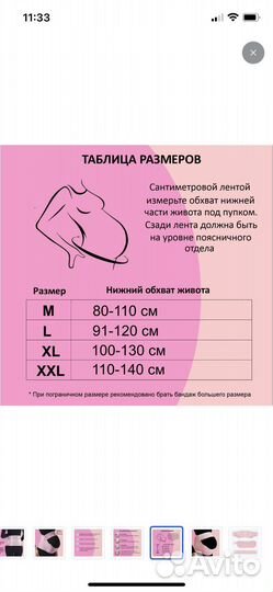 Новый бандаж для беременных и после родов