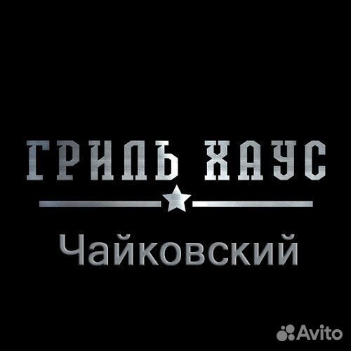 Повара