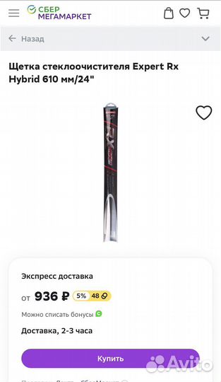 Щетка стеклоочистителя Expert Hybrid 610 мм/24