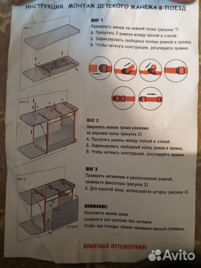 Сетка манеж для поезда