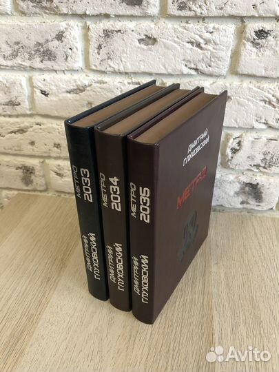 Книги Метро 2033, 2034, 2035, Дмитрий Глуховский