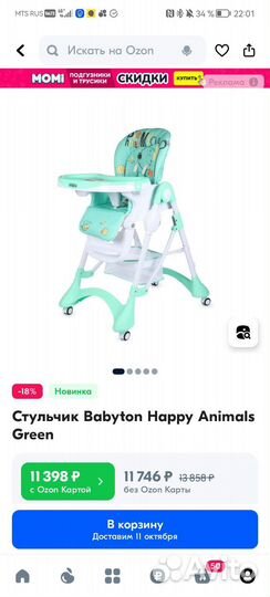 Стульчик для кормления babyton happy animals