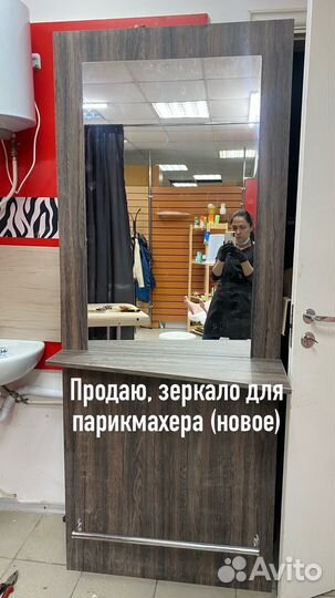 Зеркало для парикмахера