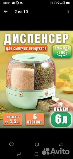 Диспенсер для сыпучих продуктов кухонный на 6л