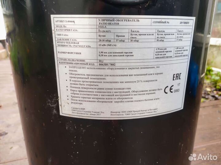 Уличный газовый обогреватель бу