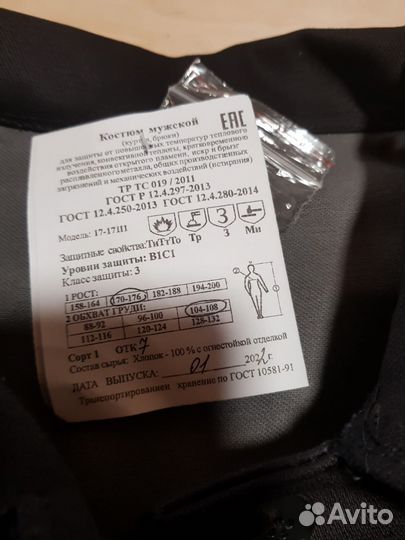 Костюм сварщика летний 52