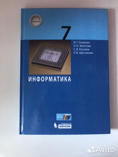 Учебник информатика 7 и 8 класс