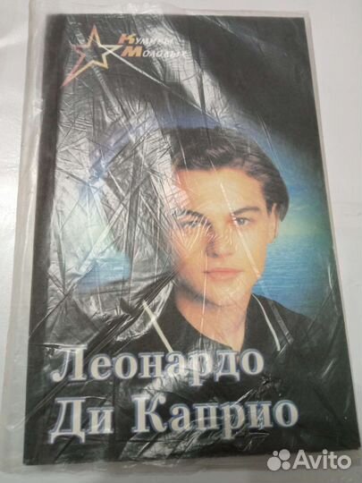 Книга Леонардо Ди Каприо