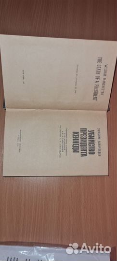 Книга Убийство президента Кеннеди.1967 г