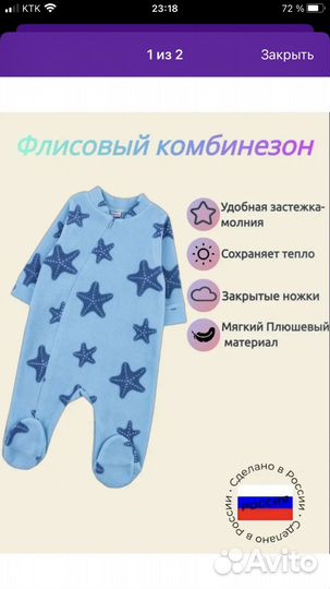 Флисовый комбинезон 80-86