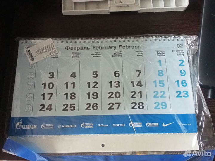 Календарь Зенит за 2020 г