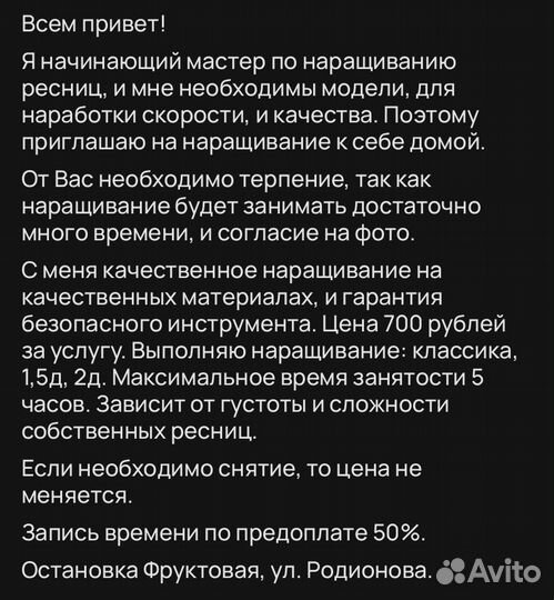 Наращивание ресниц модель на дому