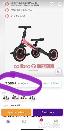 Трехколесный велосипед беговел