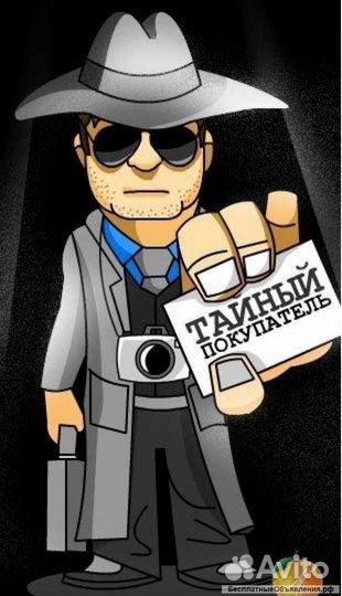 Тайный покупатель