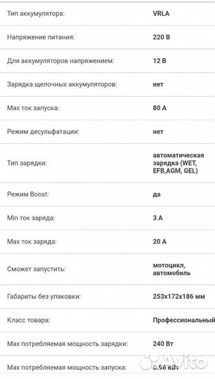 Пуско-зарядное устройство