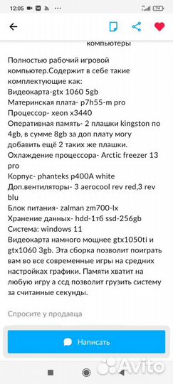 Игровой компьютер