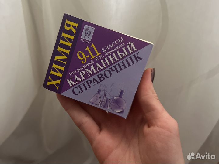 Справочник по химии