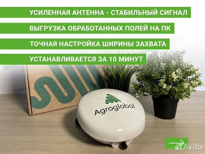 Агронавигатор Agroglobal AGN8000 ULO в Ульяновске