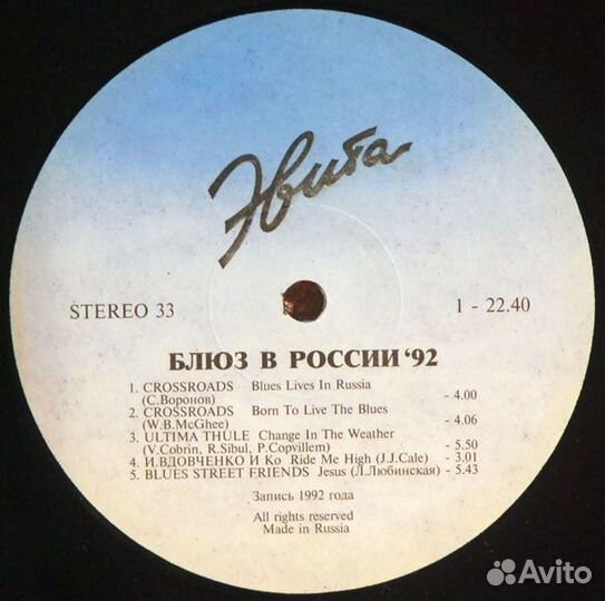 Блюз В России '92 Evita Records BL01-1 2LP 1992