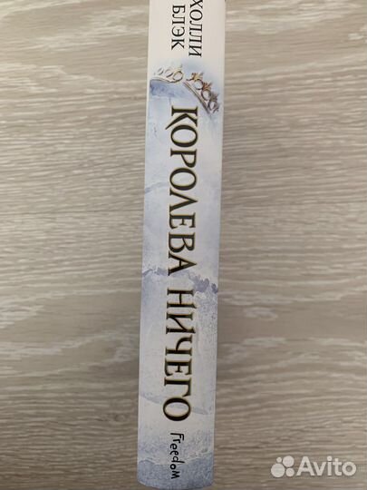 «Королева ничего» - Холли Блэк