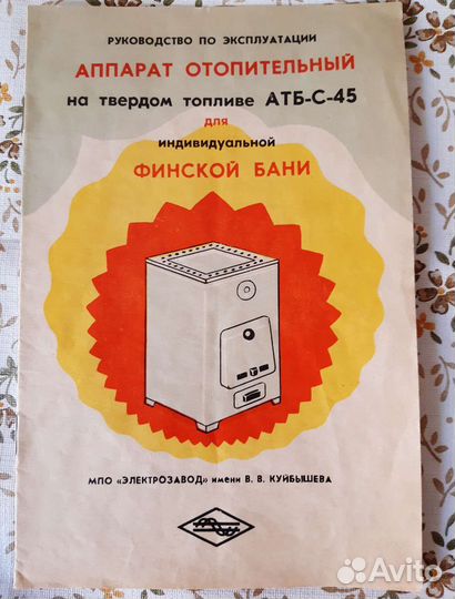 Котел для финской бани