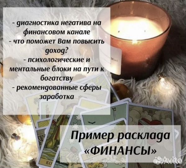 Гадание, таро расклады, таро, обучение, помощь