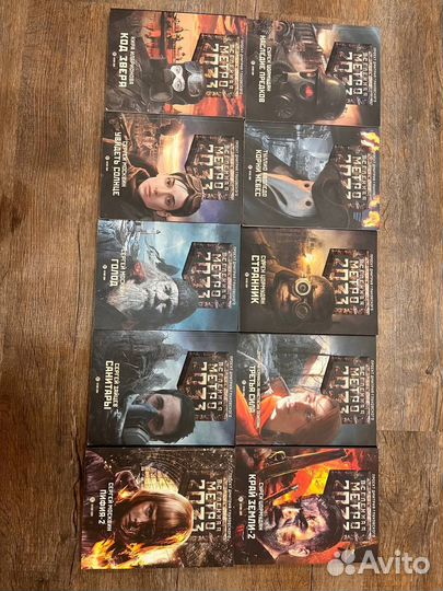 Серия книг Метро 2033