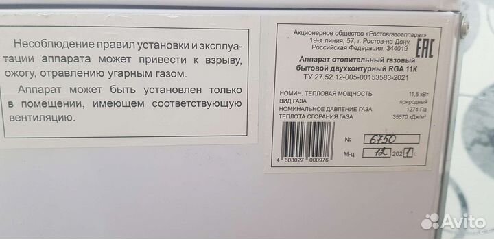 Газовый котел напольный 2х контурный 11.6 квт