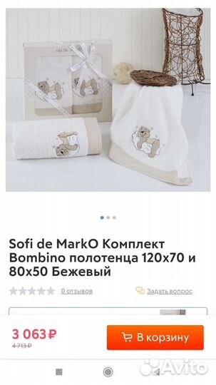 Набор полотенец Софи де Марко бомбино