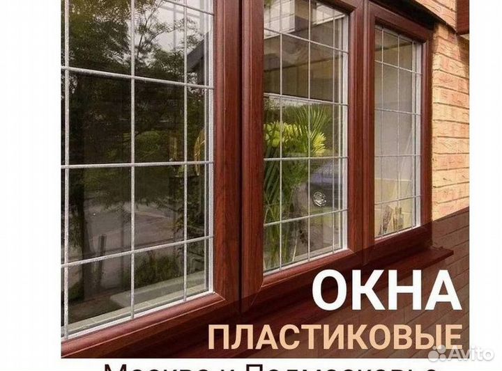 Окна за 1 день