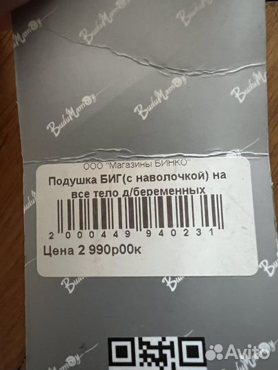 Подушка для беременных с наволочкой