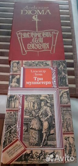 Три мушкетера Двадцать лет спустя