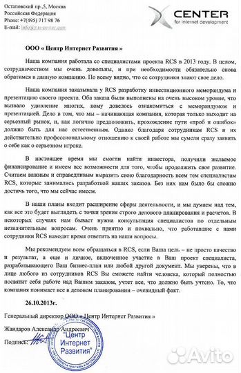 Бизнес план, финансовая модель качественно в срок