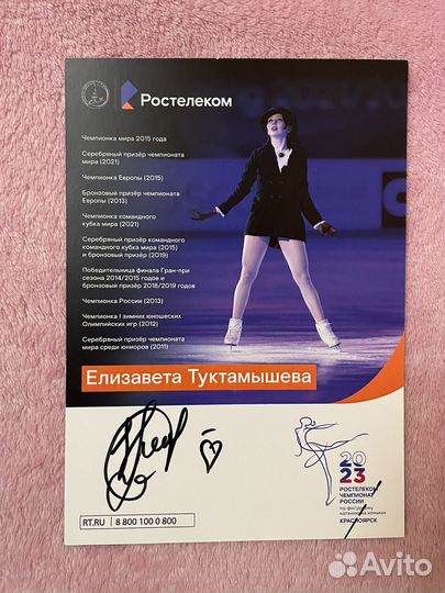 Автограф Елизаветы Туктамышевой