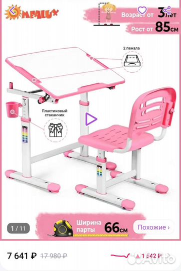 Растущая парта и стул