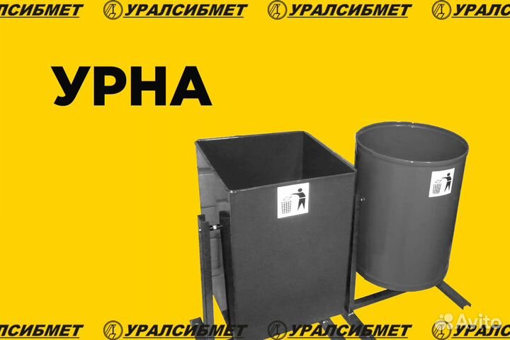 Урна уличная металлическая
