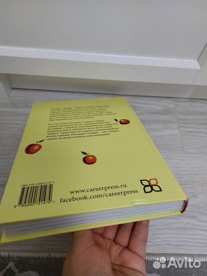 Детская книга Скарри Р. Самая лучшая книжка