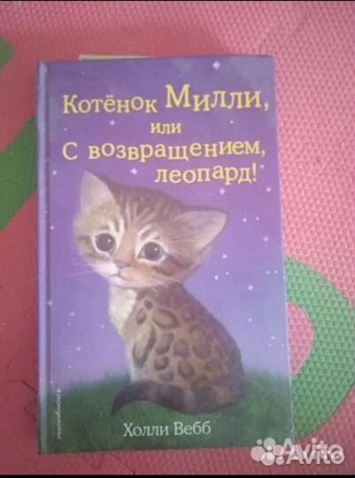 Книги Холли Вебб из разных серий