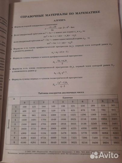 Огэ по математике. И.В. Ященко. Новый сборник