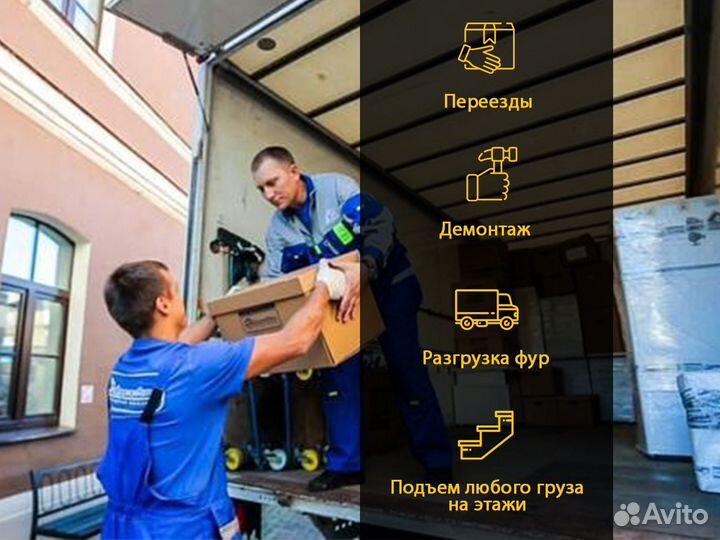 Переезды грузчики / Грузчики на час