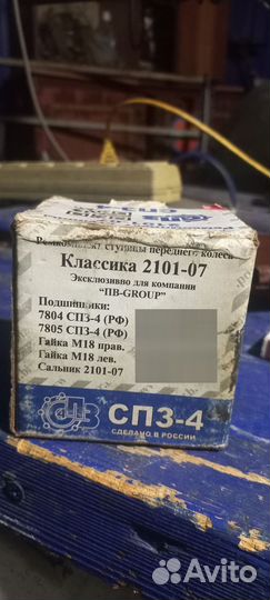 Ремонтный комплект ступицы Ваз 2101-07