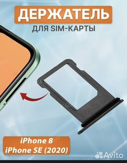 Слот для sim карты iPhone