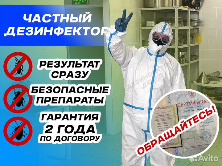 Уничтожение тараканов клопов. Обработка от клещей