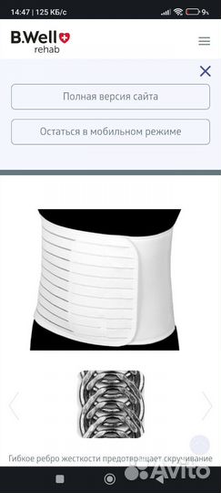 Бандаж на брюшную стенку