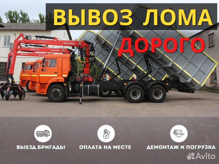 Вывоз мусора. Металлолом. Прием лома