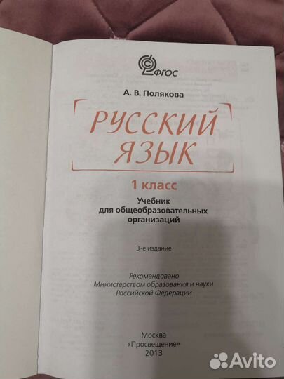 Учебник русского языка. Полякова