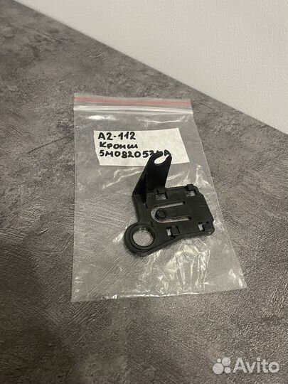 5M0820536A VAG Кронштейн