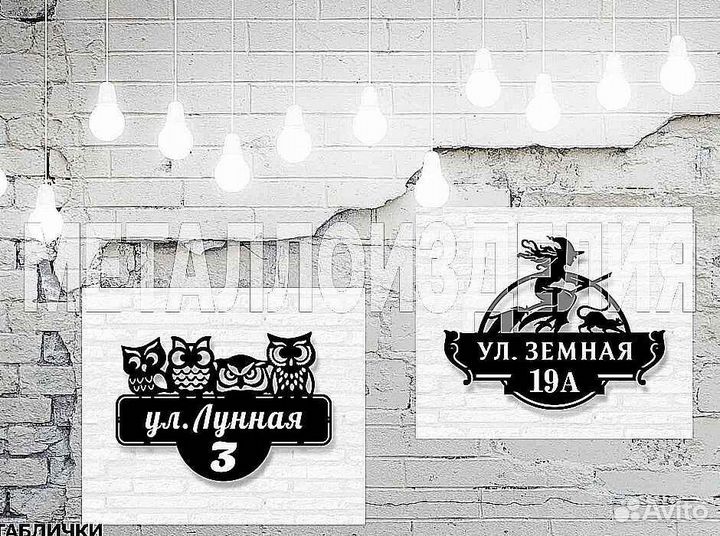 Адресные таблички на дом