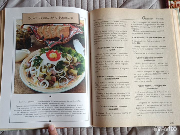 Энциклопедия салатов 3000 рецептов