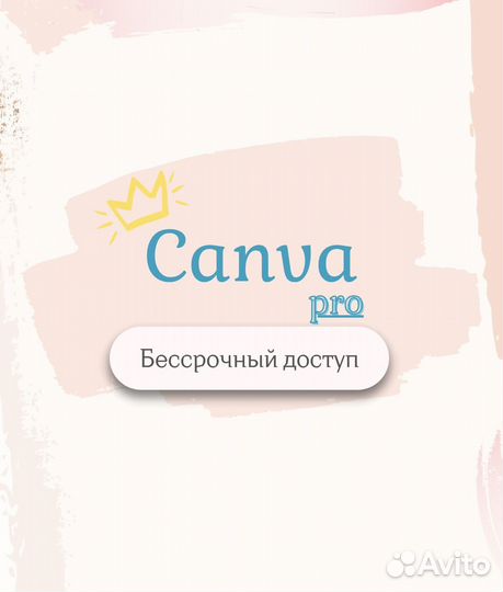 Подписка canva pro. Бессрочно